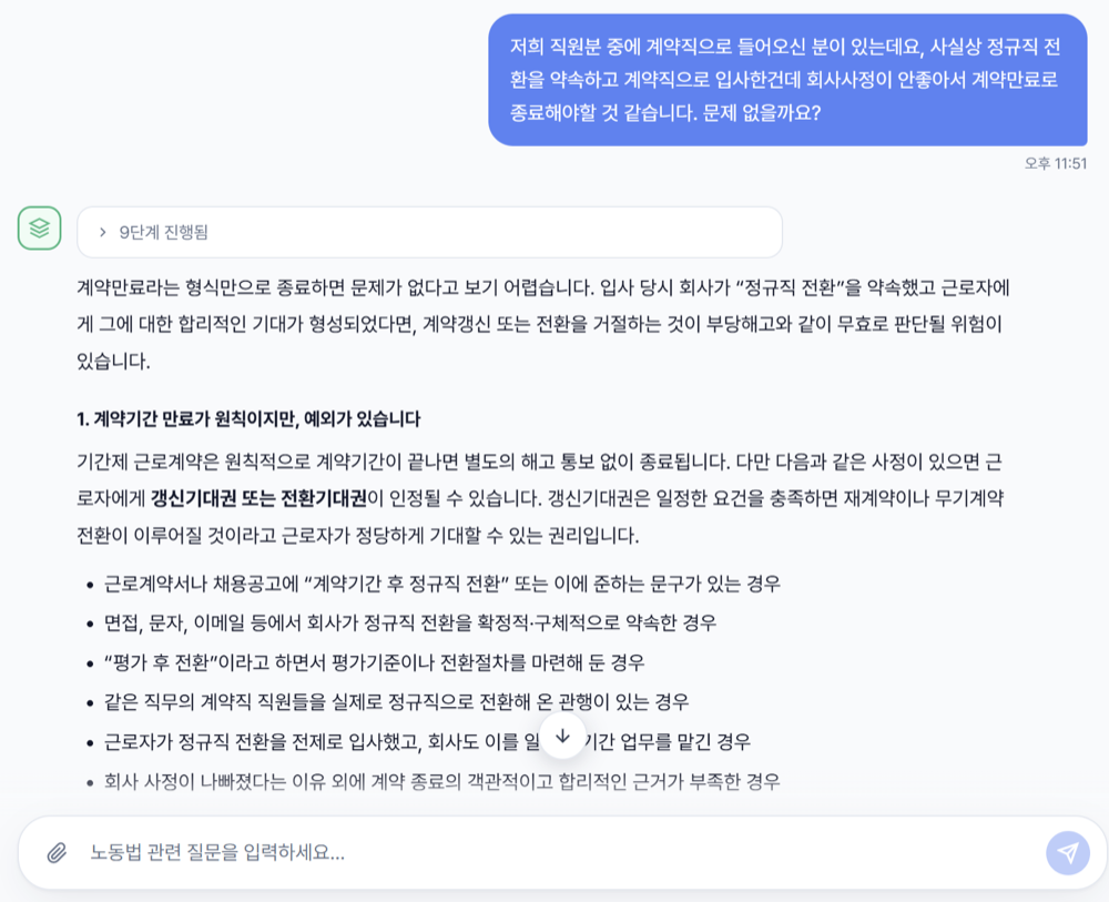 AI 노무 상담 답변 화면 예시