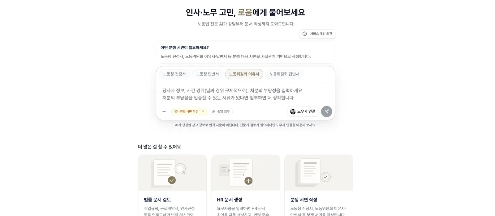 서면 작성 화면에서 서면에 맞춘 롱폼 문서를 생성하는 모습