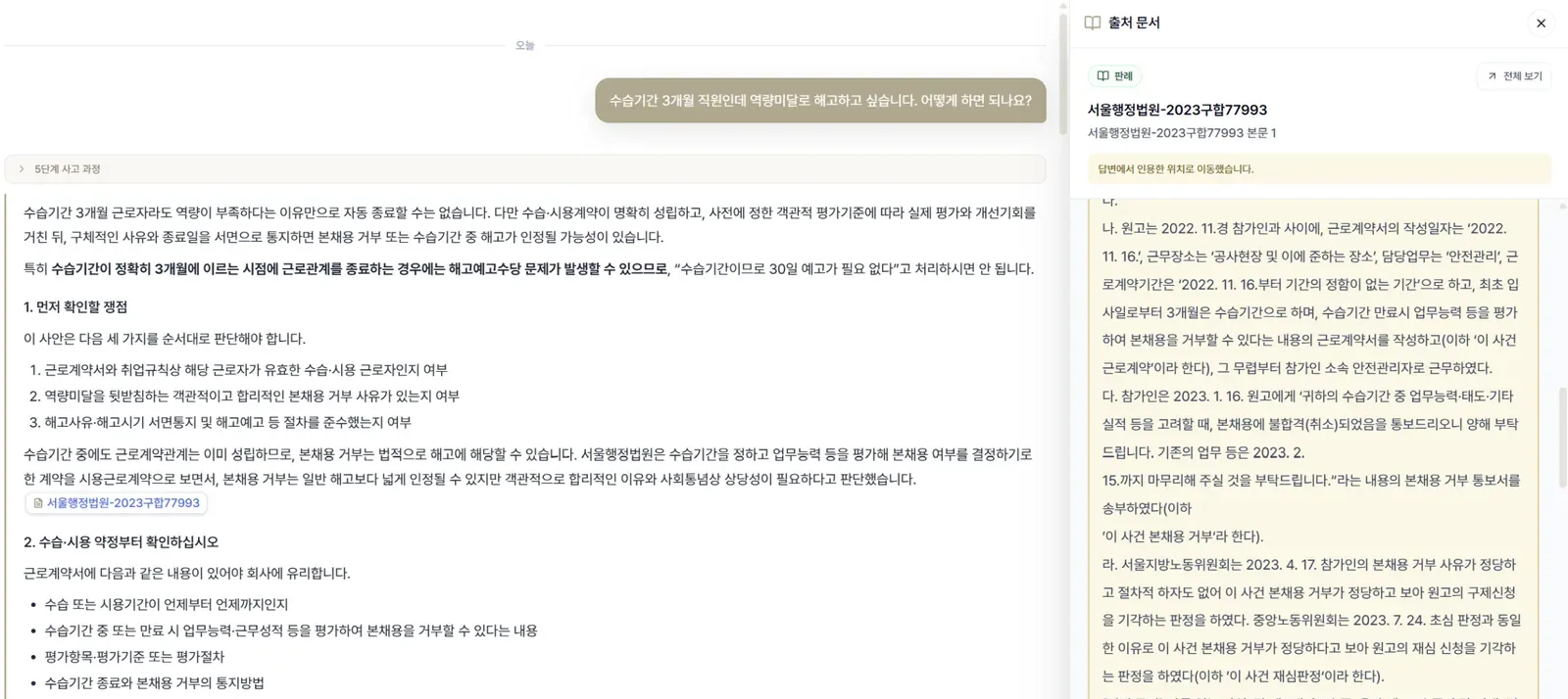 AI 답변 옆에 법령·판례 같은 출처가 종류별로 정리된 화면