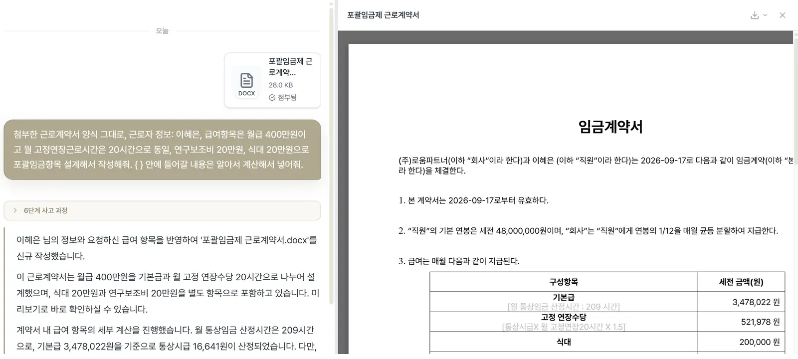 사용하던 양식을 첨부해 그 양식 그대로 문서를 만드는 화면