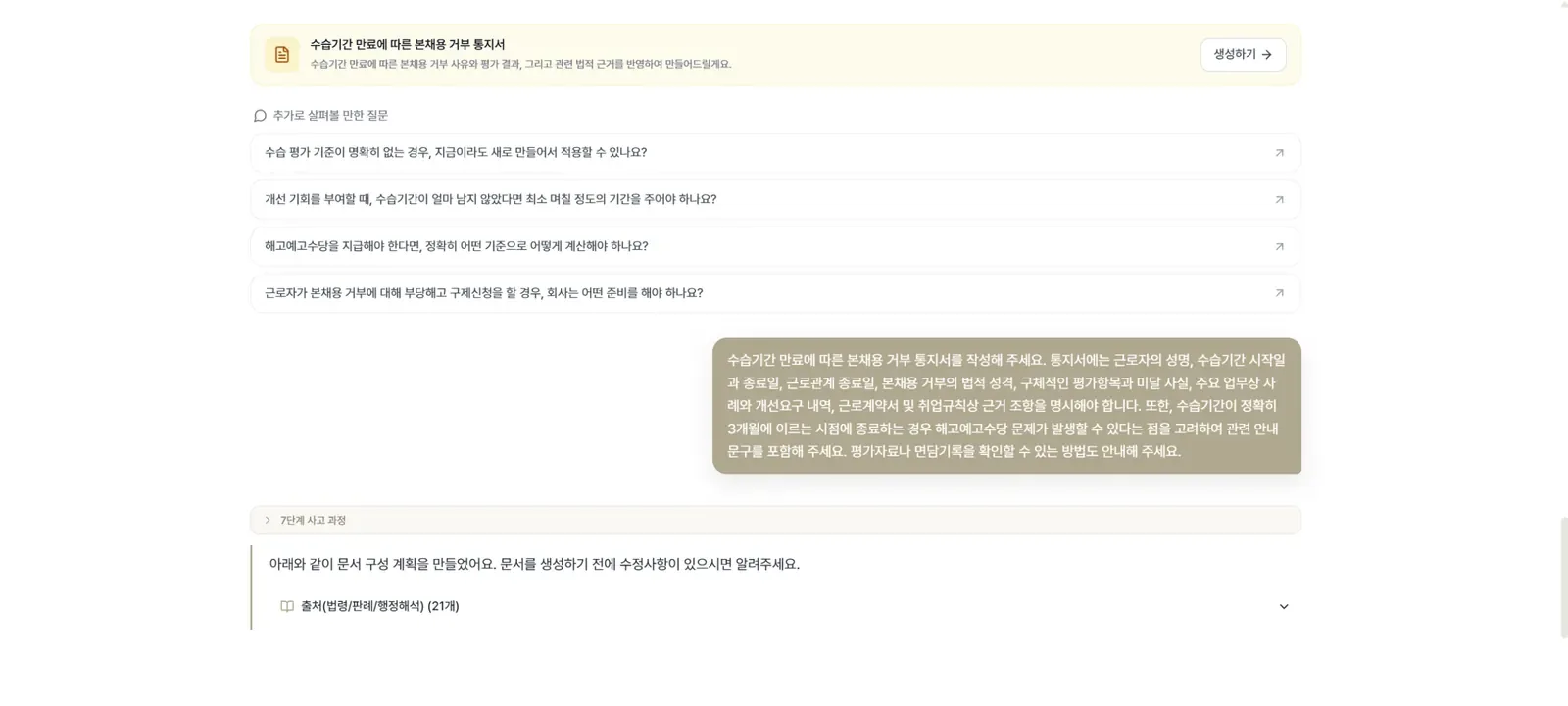 상담 내용을 분석해 AI가 필요한 문서를 제안하는 화면