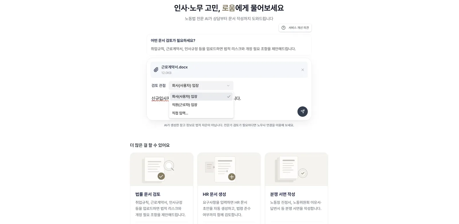 컴플라이언스 문서를 검토 관점에 따라 필요한 내용을 제안하는 화면